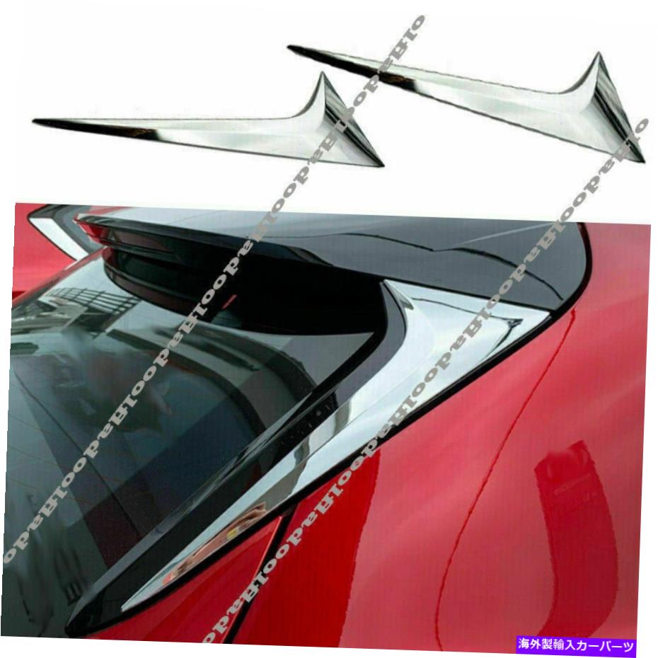 クロームカバー マツダCX-30 2020-22クロムリアスポイラーウィングサイドベベル窓カバートリム用 For Mazda CX-30 2020-22 Chrome Rear Spoiler Wing Side Beveled Window Cover Trim【並行輸入品】 34,034円