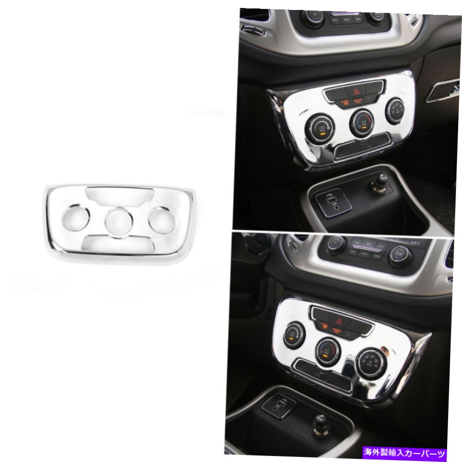 クロームカバー ジープコンパス2017+クロム用のカーエアコン制御スイッチパネルカバートリム Car Air Conditioner Control Switch Panel Cover Trim For Jeep Compass 2017+Chrome【並行輸入品】