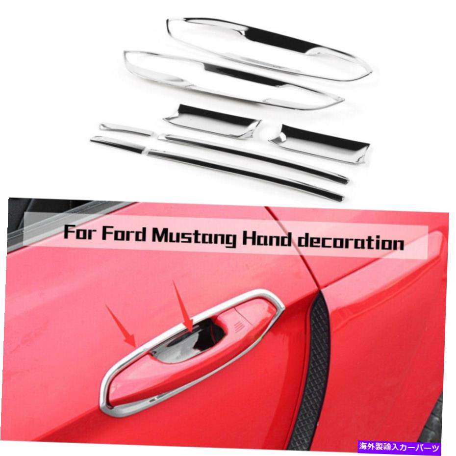 円 85 以上節約 クロームカバー 車のドアハンドルシェルトリムフレームカバーford Mustang 15 のベゼルデカールクロム Car Door Handle Shell Trim Frame Cover Bezel Decal Chrome For Ford