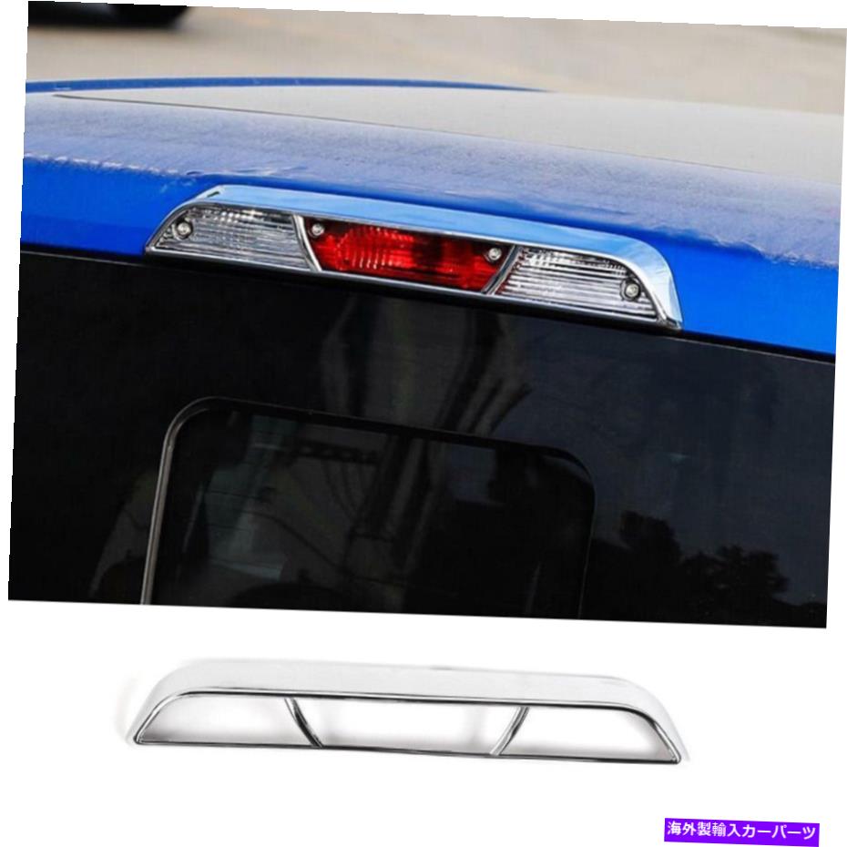クロームカバー Ford F150 F-150 2015-2020 ABS Chrome Tail High Brake Light Cover Trim 1PC Z For Ford F150 F-150 2015-2020 ABS Chrome Tail High Brake Light Cover Trim 1pc Z【並行輸入品】
