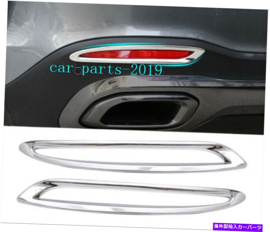 クロームカバー 2x ABSクロームリアバンパーフォグライトランプカバーベンツGLE350 GLE450 2020 2021 2x ABS Chrome Rear Bumper Fog light Lamp Cover For Benz GLE350 GLE450 2020 2021【並行輸入品】