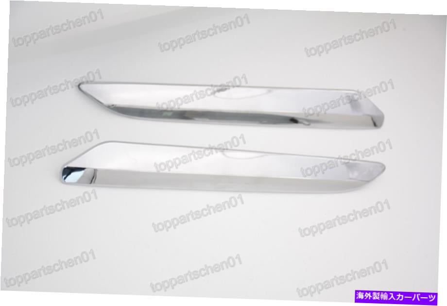 クロームカバー フロントバンパークロムトリムモールディングカバーストリップペアシトロエンC5 2008-2015 Front Bumper Chrome Trims Molding Cover Strip Pair For Citroen C5 2008-2015【並行輸入品】