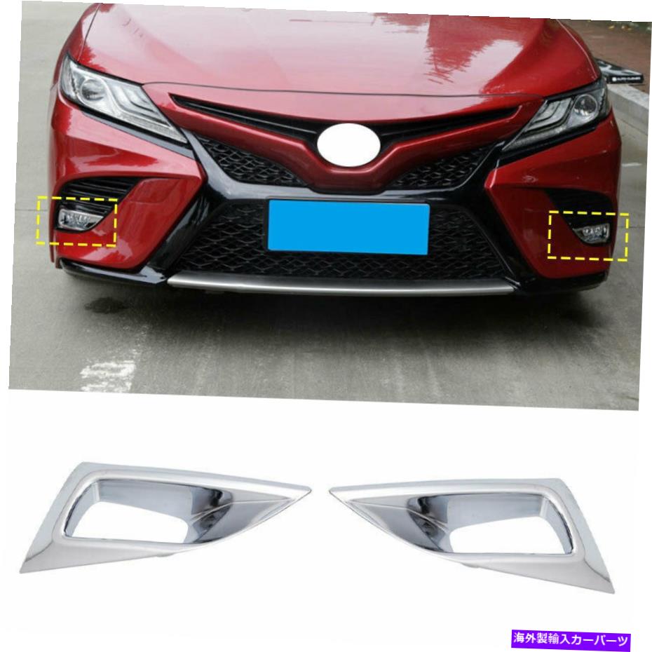 クロームカバー クロムスポーツフロントバンパーフォグライトランプカバートヨタカムリ2018-2022のトリム Chrome Sports Front Bumper Fog Light Lamp Cover Trim For Toyota Camry 2018-2022【並行輸入品】 34,034円