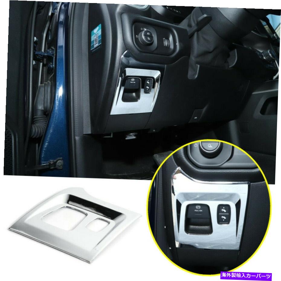 クロームカバー 2019-2021 Dodge RAM 1500 Chrome Electronic Handbrakeスイッチパネルトリムカバー For 2019-2021 Dodge RAM 1500 Chrome Electronic Handbrake Switch Panel Trim Cover【並行輸入品】