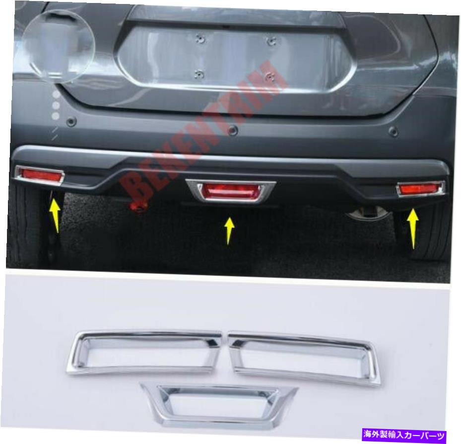クロームカバー 日産キック2017-2020クロムリアテールフォグライトランプカバートリム3PCS For Nissan Kicks 2017 - 2020 Chrome Rear Tail Fog Light Lamp Cover Trim 3pcs【並行輸入品】 34,034円