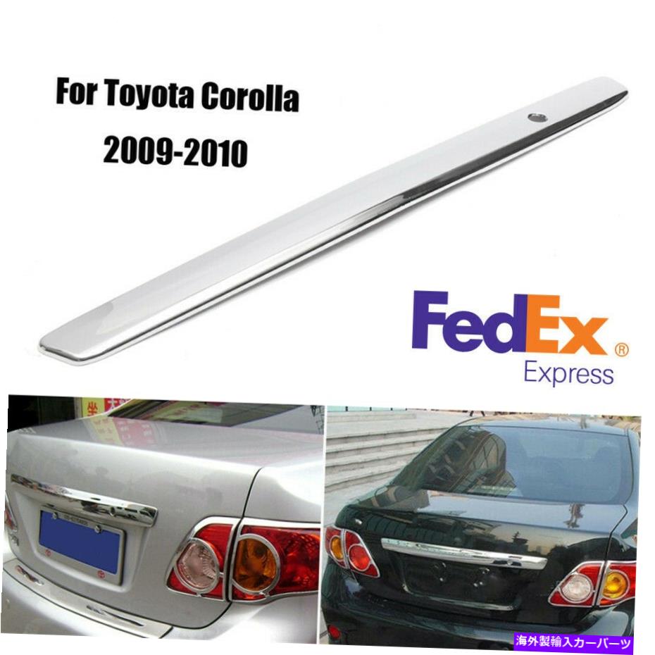クロームカバー トヨタカローラのスライバーリアトランクハッチリッドトリムモールディングカバー2009-2010 USA Sliver Rear Trunk Hatch Lid Trim Molding Cover For Toyota Corolla 2009-2010 USA【並行輸入品】