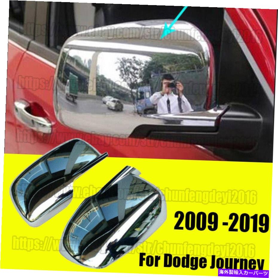 クロームカバー Dodge Journey 2009-2019 Chrome Crome Car Behiew Side Door Mirror Cover Trim 2PCS For Dodge Journey 2009-2019 Chrome Car Rearview Side Door Mirror Cover Trim 2pcs【並行輸入品】