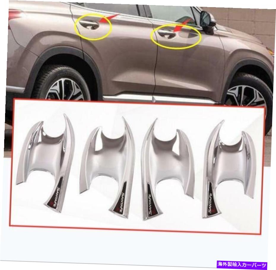 クロームカバー クロムカーアウタードアカップボウルカバーカバーカバーヒュンダイサンタフェ2019年2020年 chrome Car outer door cup bowl cover cover trim For Hyundai Santa Fe 2019 2020【並行輸入品】