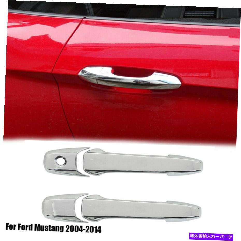 クロームカバー 2PCS外装ドアハンドルカバーフォードマスタングのためのトリム装飾シェル2004-14クロム 2pcs Exterior Door Handle Cover Trim Decor Shell For Ford Mustang 2004-14 Chrome【並行輸入品】