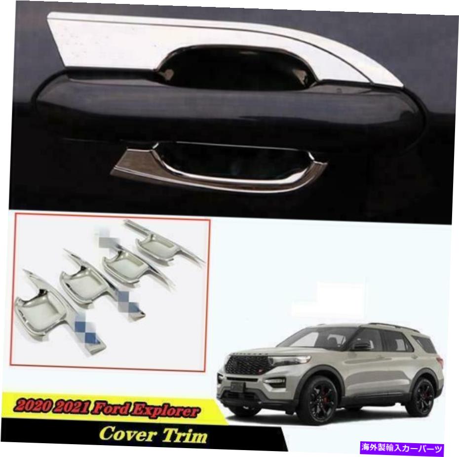 クロームカバー Ford Explorer 2020-21用のABSクロームアウタードアカップカバーカバーカバーキット4PCS ABS chrome outer door cup bowl cover cover kit 4PCS For Ford Explorer 2020-21【並行輸入品】
