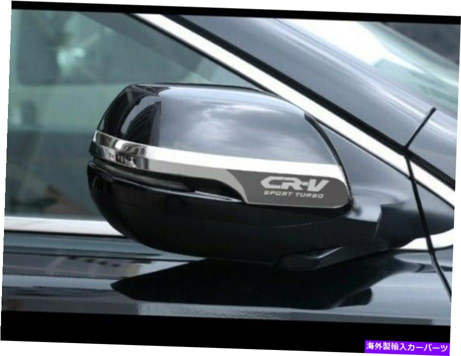 クロームカバー ホンダCRV CR-V 2017 2018のクロムサイドリアビューミラーストライプカバートリム Chrome Side Rear view Mirror Stripe Cover Trim For Honda CRV CR-V 2017 2018【並行輸入品】