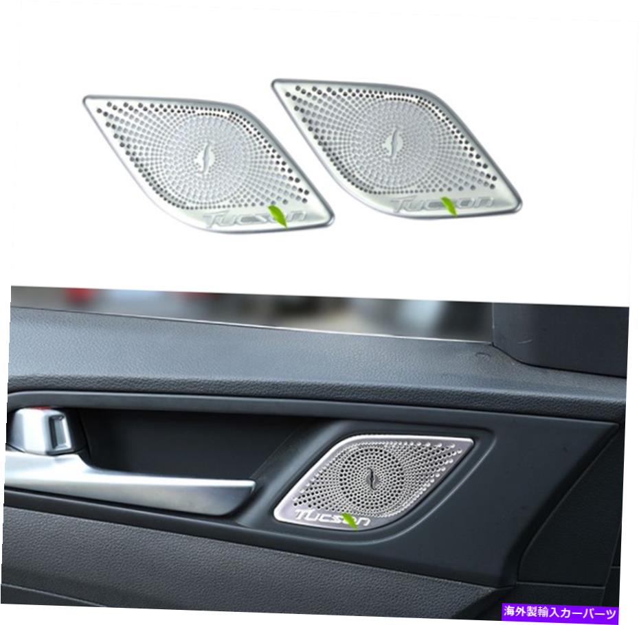 クロームカバー ヒュンダイツーソンのためのステンレスカードアハンドルオーディオスピーカーカバートリム2016-2020 Stainless Car Door Handle Audio Speaker Cover trim For Hyundai Tucson 2016-2020【並行輸入品】