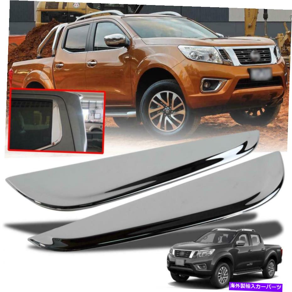 クロームカバー フィット2015+日産ナバラNP300 4ドアクロームリアピラードアポストトリムカバー Fit 2015+ Nissan Navara NP300 4 Doors Chrome Rear Pillar Door Post Trim Cover【並行輸入品】