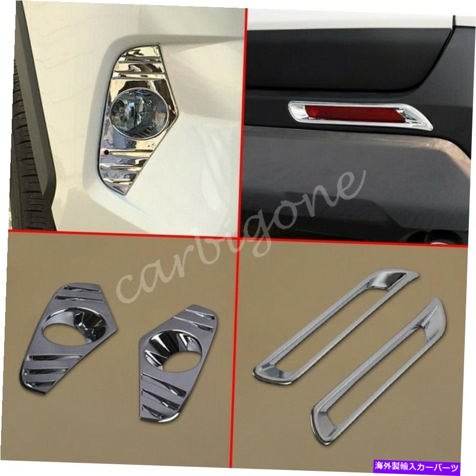 クロームカバー クロムフロントリアフォグライトカバーランプトヨタRAV4のトリム2019-2021アクセサリー Chrome Front Rear Fog Light Cover Lamp Trims For Toyota RAV4 2019-2021 Accessory【並行輸入品】
