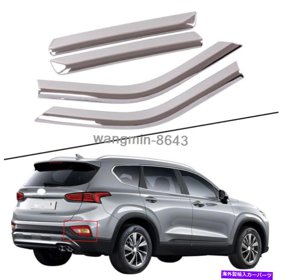 クロームカバー ヒュンダイサンタFE 2019-2020カークロムリアバンパーフォグライトカバートリム For Hyundai Santa Fe 2019-2020 Car Chrome Rear Bumper Fog lights Cover Trim【並行輸入品】