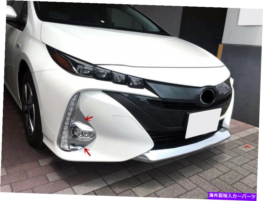 クロームカバー トヨタプリウスプライム2017 2018 2019クロームフロントフォグライトランプカバートリム2PC for Toyota Prius Prime 2017 2018 2019 Chrome Front Fog Light Lamp Cover Trim 2pc【並行輸入品】