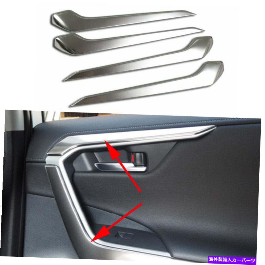 クロームカバー 4PCSマットドアサイドアームレストストリップカバートヨタRAV4のトリムアクセサリー19-22 4PCS Matte Door Side Armrest Strips Cover Trim Accessories For Toyota RAV4 19-22【並行輸入品】