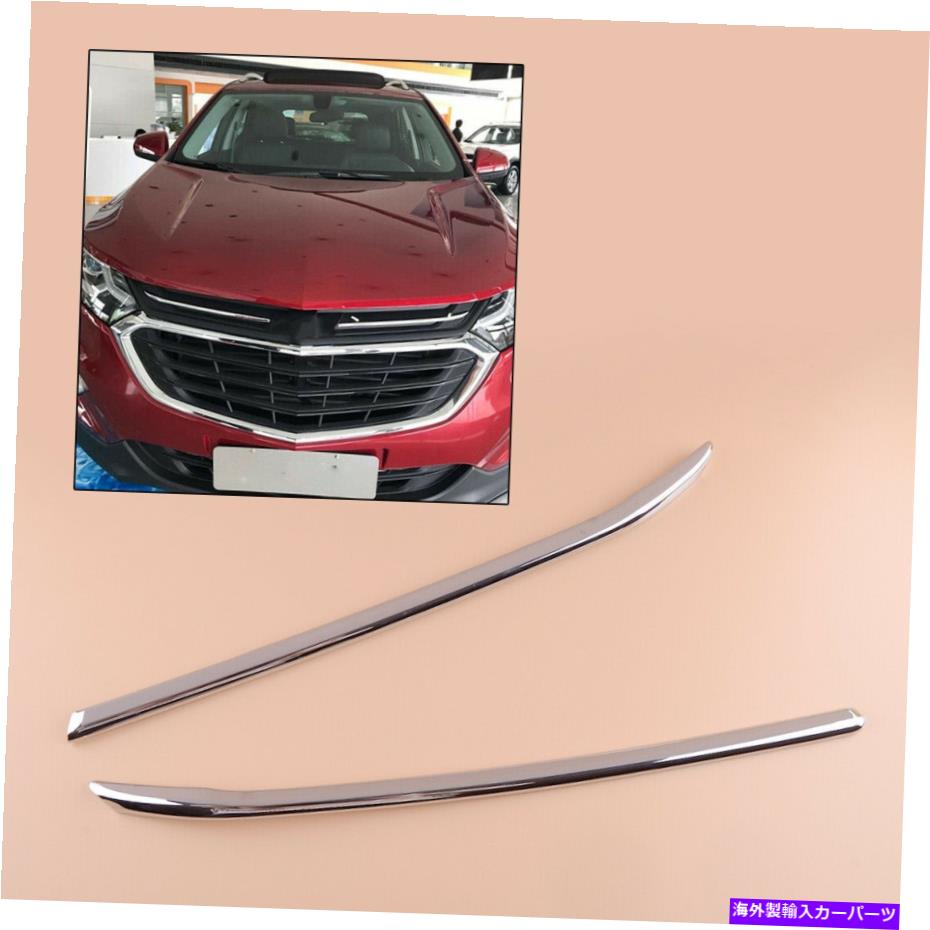 クロームカバー 2x L＆R Chromeフロントグリルグリルトリムカバーシボレーequinox 2018-2020に適しています 2x L&R Chrome Front Grill Grille Trim Cover fit for Chevrolet Equinox 2018-2020【並行輸入品】