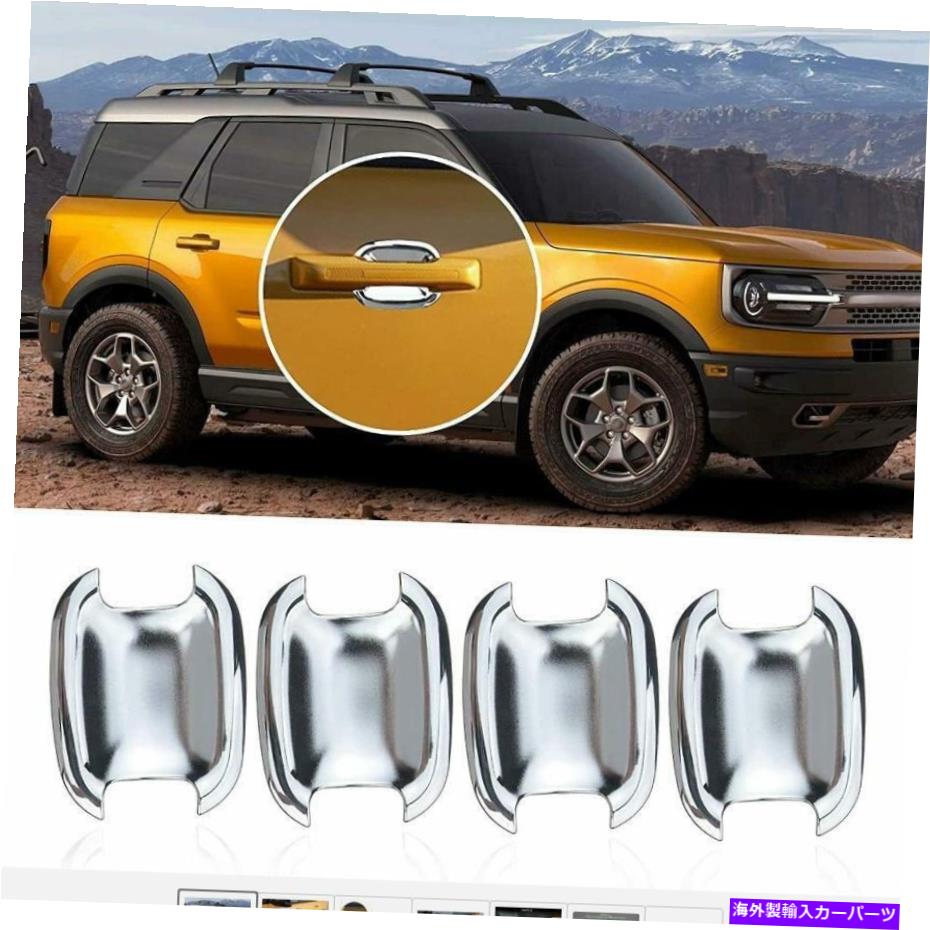 クロームカバー フォードブロンコスポーツ2021-2022クロムルックカードアハンドルボウルカバートリム4PCS For Ford Bronco Sport 2021-2022 Chrome Look Car Door Handle Bowl Cover Trim 4PCS【並行輸入品】