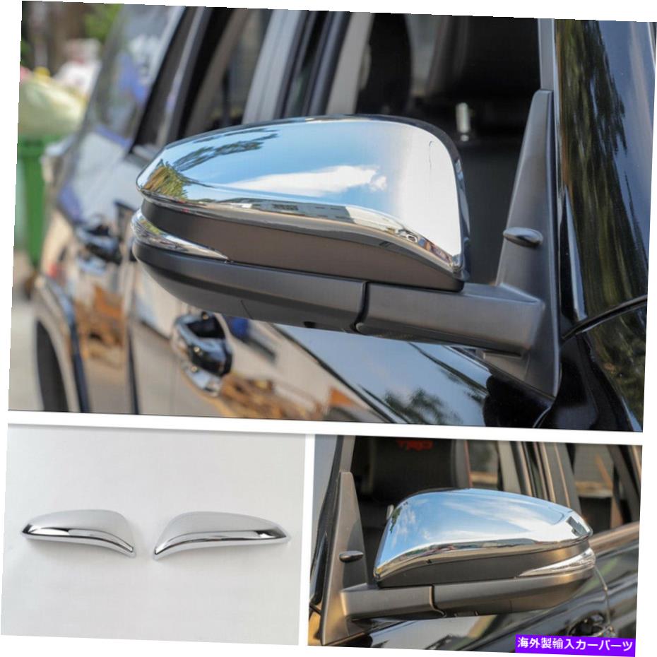 クロームカバー 2017-2021トヨタ4ランナーABSクロームサイドドアバックミラーカバートリム2P For 2017-2021 Toyota 4Runner ABS Chrome Side Door Rearview Mirror Cover Trim 2P【並行輸入品】