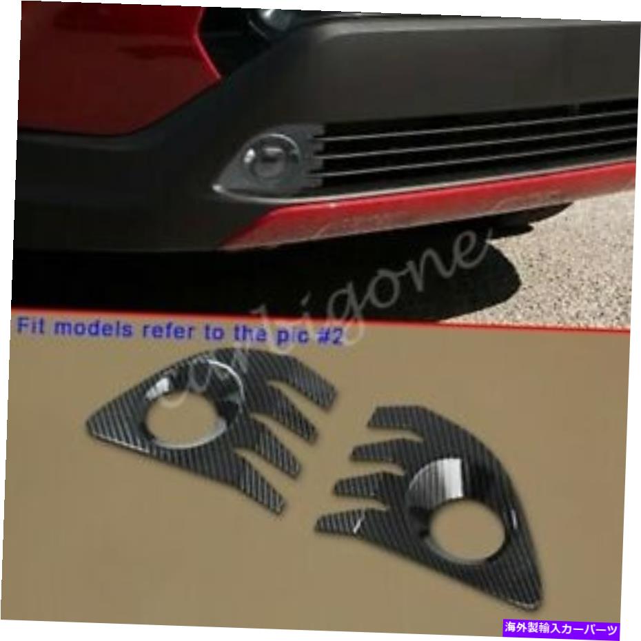 クロームカバー トヨタカローラクロス2022-2023部品カーボンファイバーフォグライトカバートリム For Toyota Corolla Cross 2022-2023 Part Carbon Fiber Fornt Fog Light Cover Trims【並行輸入品】