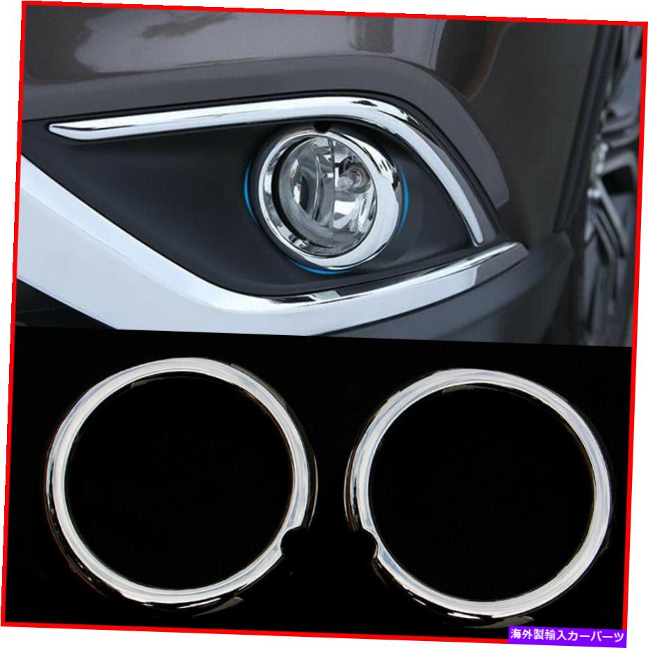 クロームカバー Mitsubishi Outlander 2016-2019 ABS Chrome Front Foglightランプカバートリム for Mitsubishi Outlander 2016-2019 ABS Chrome Front Fog Light Lamp Cover Trim【並行輸入品】