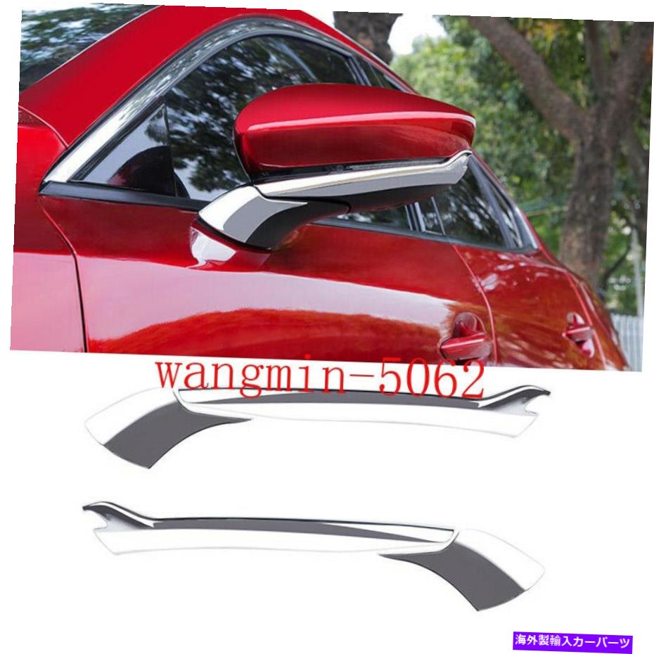 クロームカバー Mazda 3 2019 2020 2021 4PCS ABS Chromeバックミラーカバートリムストリップ For Mazda 3 2019 2020 2021 4PCS ABS Chrome Rearview Mirror Cover Trim Strips【並行輸入品】