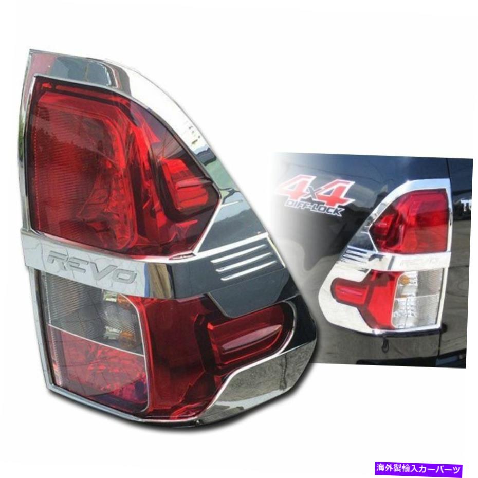 クロームカバー クロムリアテールランプライトカバーフィットトヨタハイラックスレヴォM70 M80 2-4dr 2015-on CHROME REAR TAIL LAMPS LIGHTS COVER FIT TOYOTA HILUX REVO M70 M80 2-4DR 2015-ON【並行輸入品】