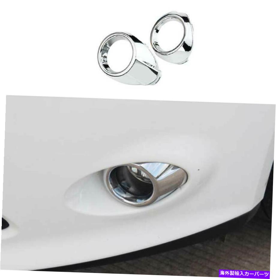 クロームカバー フォードフォーカスST RS 2012-2014クロムフロントフォグライトランプカバートリム2PCSに適しています Fit For Ford Focus ST RS 2012-2014 Chrome Front Fog Light Lamp Cover Trim 2PCS【並行輸入品】