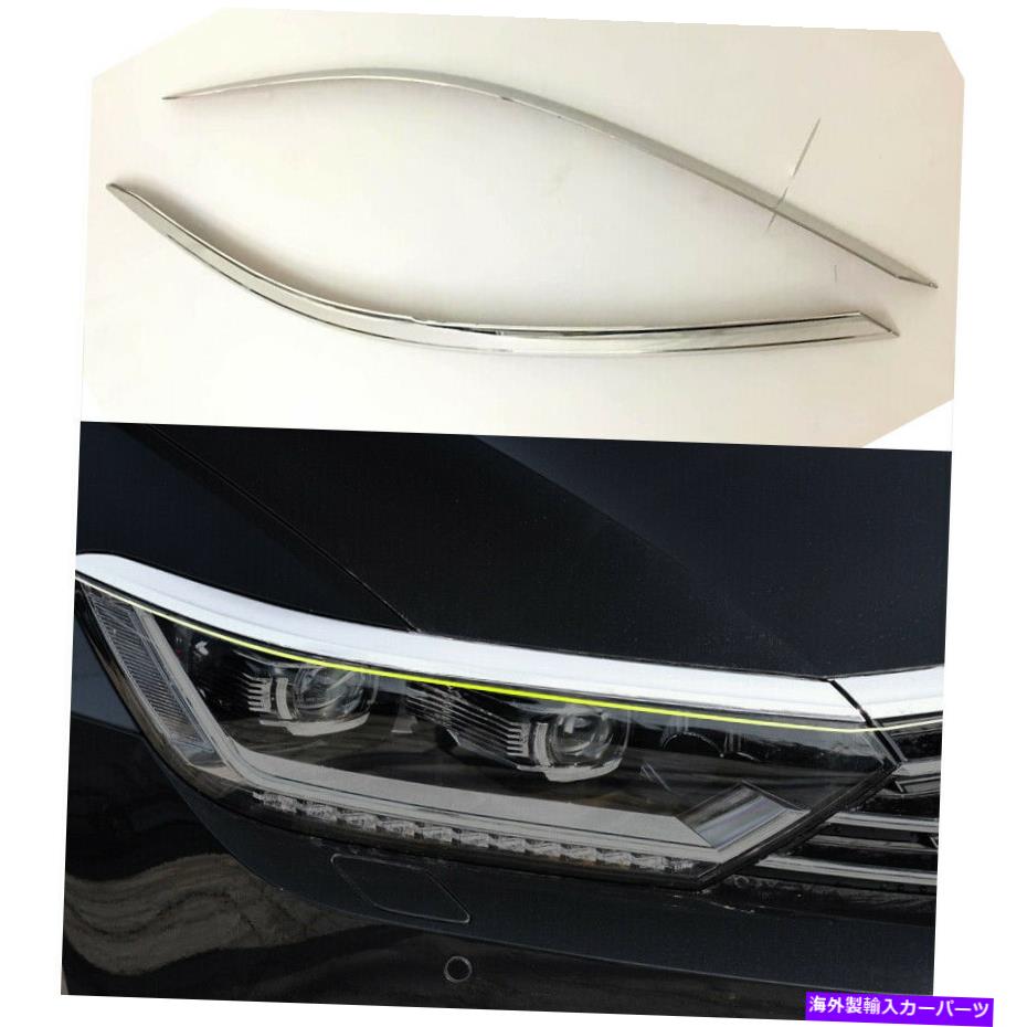 クロームカバー フォルクスワーゲンVWマゴタン2017-2018のクロムフロントヘッドライト眉毛トリム Chrome Front Head Light Eyebrow Cover Trim For Volkswagen VW Magotan 2017-2018【並行輸入品】