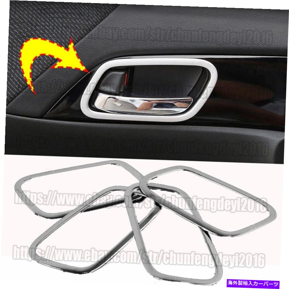 クロームカバー ホンダアコード9 9.5th 2014-2017 ABS Chromeインナードアハンドルカバートリム4PCS For Honda Accord 9 9.5th 2014-2017 ABS Chrome Inner Door Handle Cover Trim 4PCS【並行輸入品】