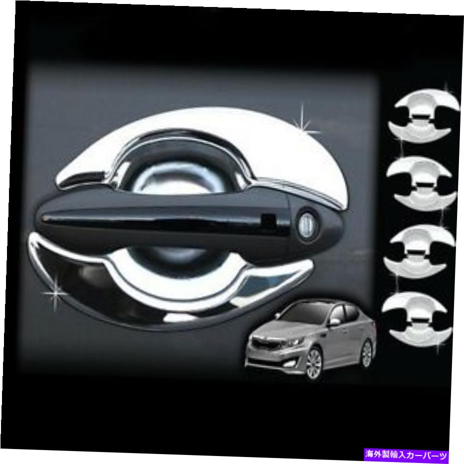 クロームカバー クロムドアボウルモールディングカバー8Pキット11 12 13 14 15 Kia Optima K5 Chrome Door Bowl Molding Cover 8p Kit For 11 12 13 14 15 Kia Optima K5【並行輸入品】