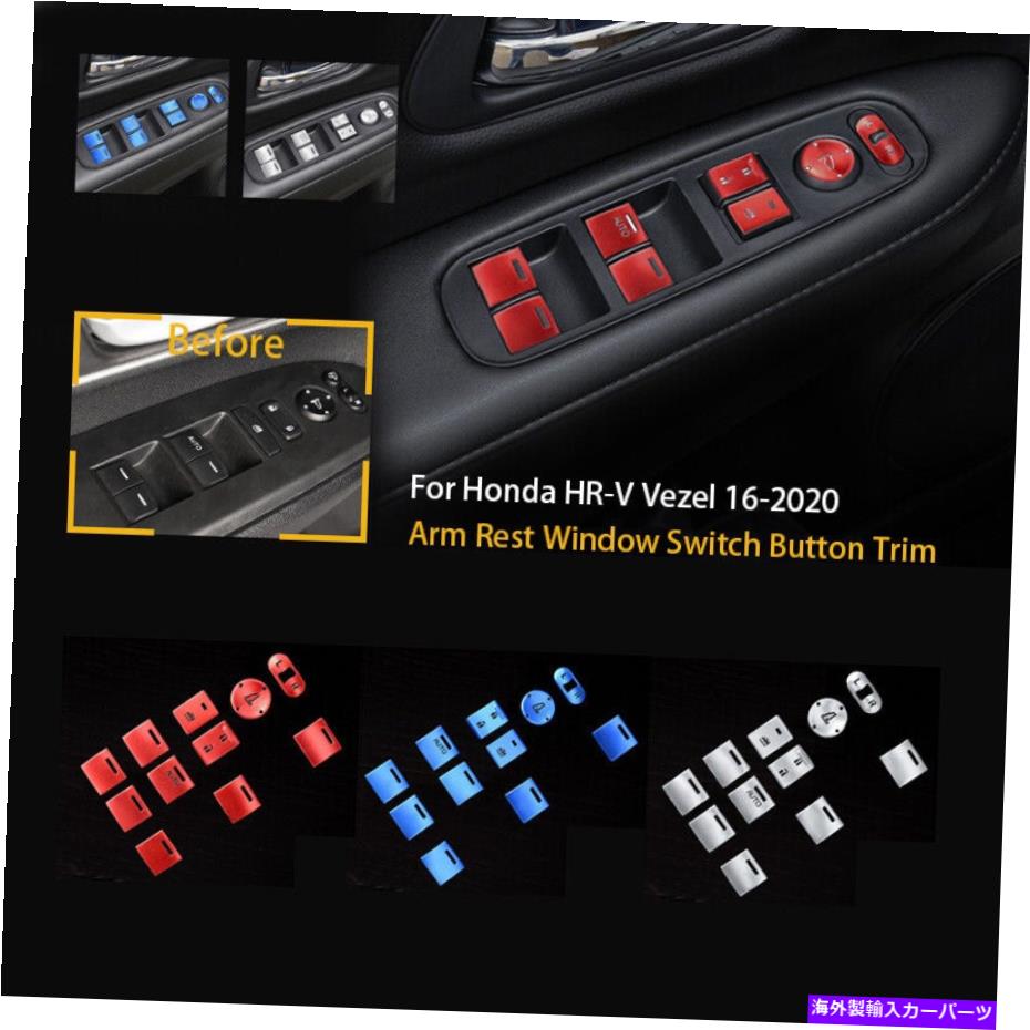 クロームカバー ホンダHR-V VEZEL 2016-2018アルミニウムアームレストウィンドウスイッチボタンカバートリム用 For Honda HR-V Vezel 2016-2018 Aluminum Arm Rest Window Switch Button Cover Trim【並行輸入品】
