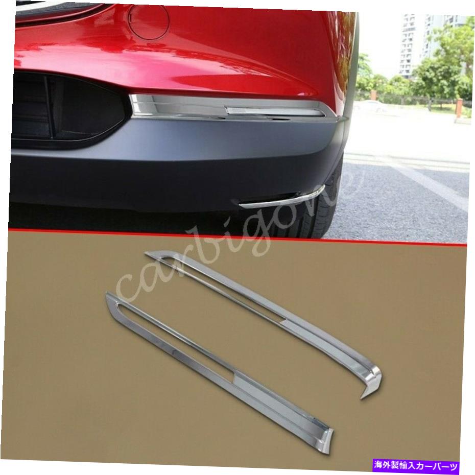 クロームカバー マツダCX-30 2020-2021アクセサリーのクロムフロントフォグライトバンパーカバートリム Chrome Front Fog Light Bumper Cover Trims For Mazda CX-30 2020-2021 Accessories【並行輸入品】