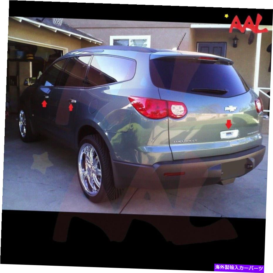 クロームカバー 2009-10 11 12 13 14シボレートラバース4ドアハンドル +テールゲートクロムカバーのAAL AAL For 2009-10 11 12 13 14 Chevy Traverse 4 Door Handle +Tailgate Chrome Cover【並行輸入品】