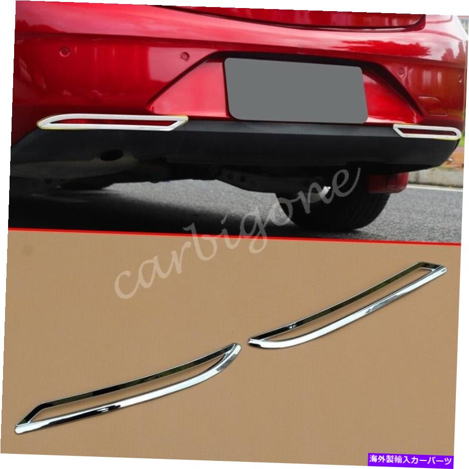 クロームカバー ビュイックリーガル2018-2021アクセサリーのクロムリアフォグライトランプカバートリム Chrome Rear Fog Light Lamp Cover Trims For Buick Regal 2018-2021 Accessories【並行輸入品】 34,034円
