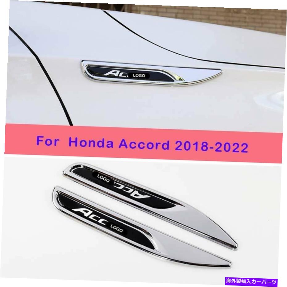 クロームカバー ホンダアコード2018-22クロームブラックロゴフェンダーサイドエアアウトレットカバートリム2x For Honda Accord 2018-22 Chrome Black Logo Fender Side Air Outlet Cover Trim 2X【並行輸入品】