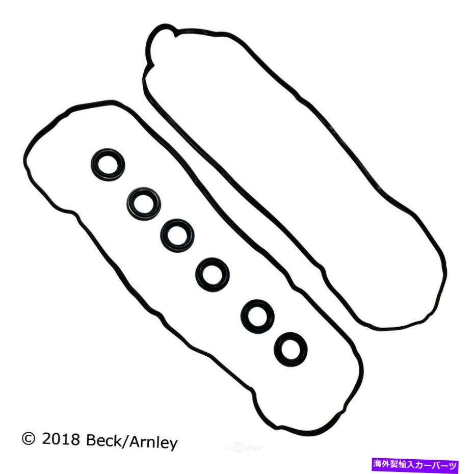 エンジンカバー エンジンバルブカバーガスケットセットBeck/Arnley 036-1613 Engine Valve Cover Gasket Set Beck/Arnley 036-1613【並行輸入品】