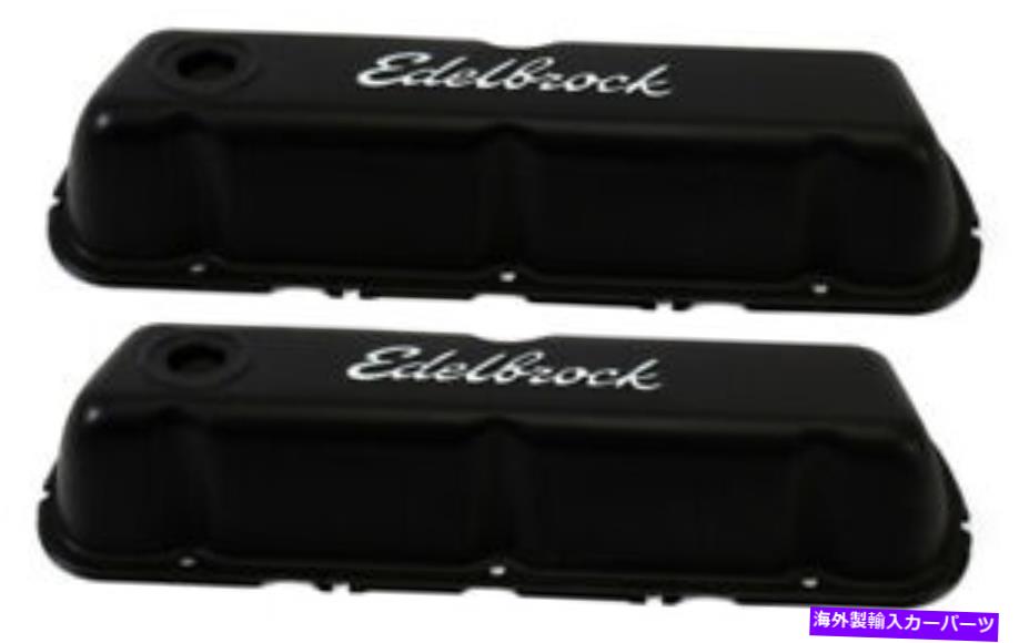 エンジンカバー エンジンバルブカバーセットEdelbrock 4603 Engine Valve Cover Set Edelbrock 4603【並行輸入品】 51,612円