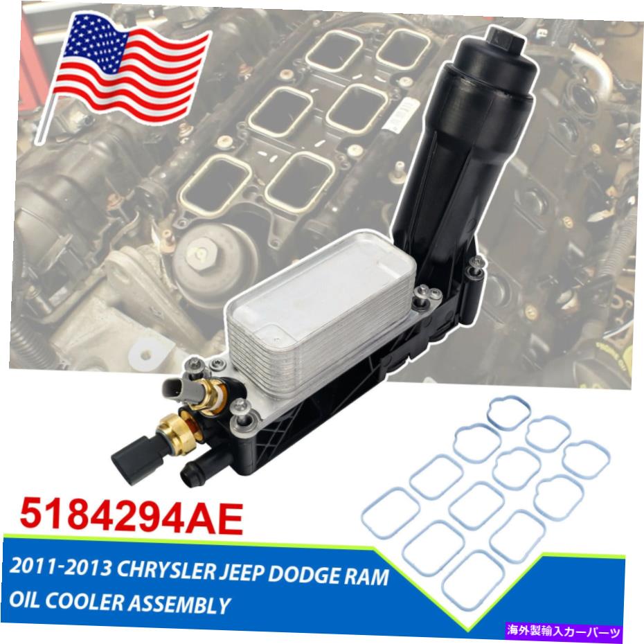 エンジンカバー 2011-2013のオイルクーラーフィルターアダプターChrysler 300 Jeep Dodge Intake Gaskets Oil Cooler Filter Adapter For 2011-2013 Chrysler 300 JEEP DODGE Intake Gaskets【並行輸入品】