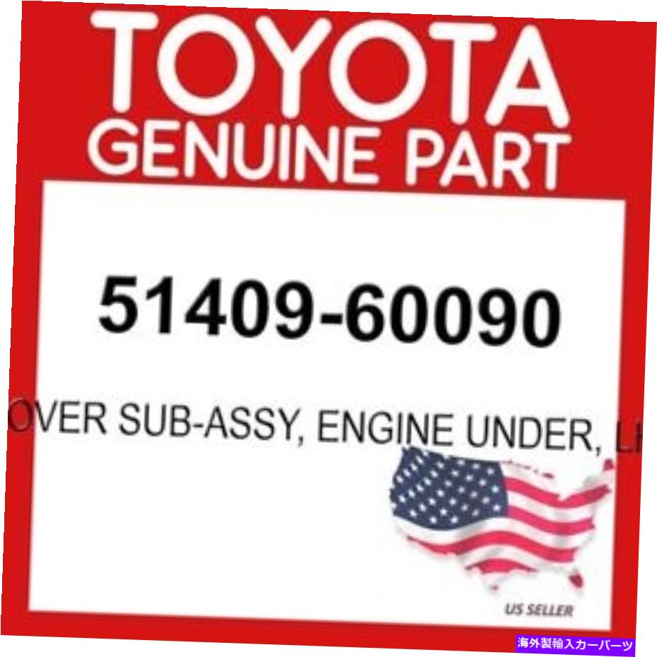 エンジンカバー トヨタ本物51409-60090カバーサブアッシー、エンジンアンダー、LH OEM TOYOTA GENUINE 51409-60090 COVER SUB-ASSY, ENGINE UNDER, LH OEM【並行輸入品】