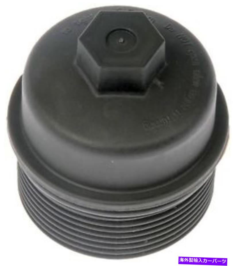 エンジンカバー エンジンオイルフィルターカバードーマン917-050 Engine Oil Filter Cover Dorman 917-050【並行輸入品】 51,612円