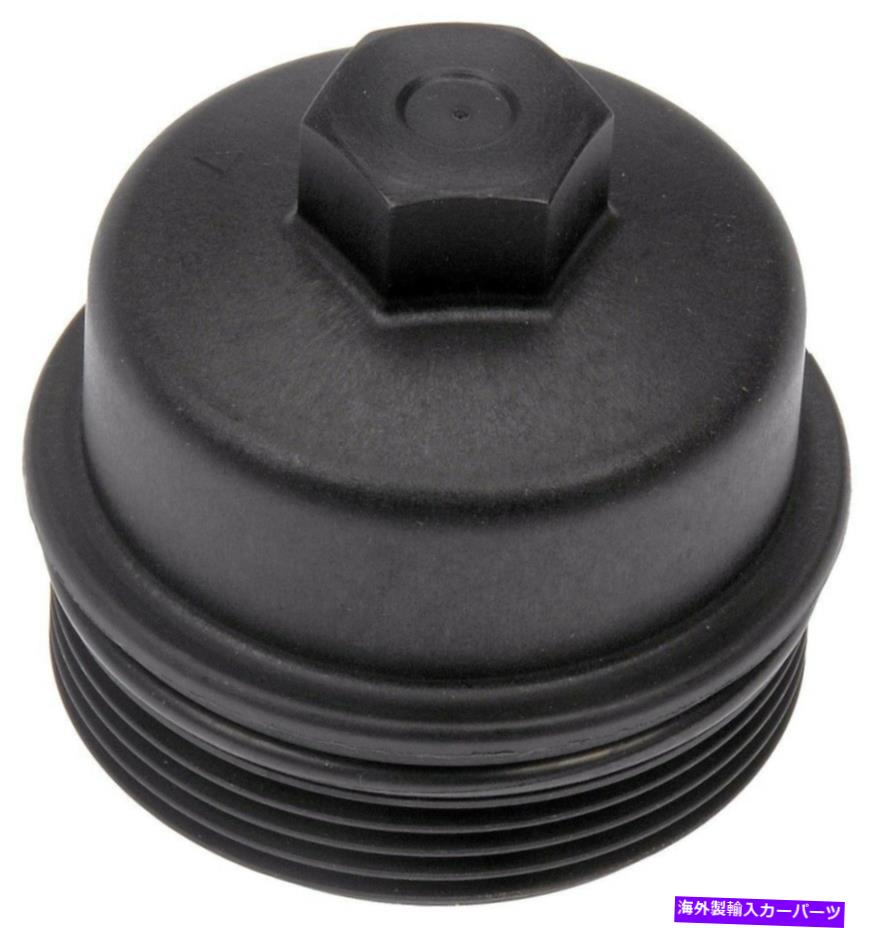 エンジンカバー エンジンオイルフィルターカバードーマン917-051 Engine Oil Filter Cover Dorman 917-051【並行輸入品】