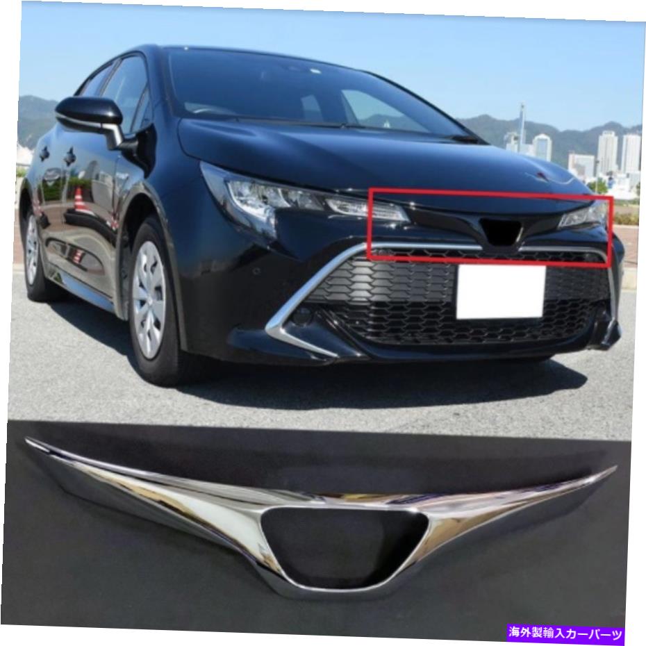 エンジンカバー 2019-2022トヨタカローラハッチバッククロムのセントラルグリルエンジンカバー蓋 Central Grille Engine Cover Lid for 2019-2022 Toyota Corolla Hatchback Chrome【並行輸入品】