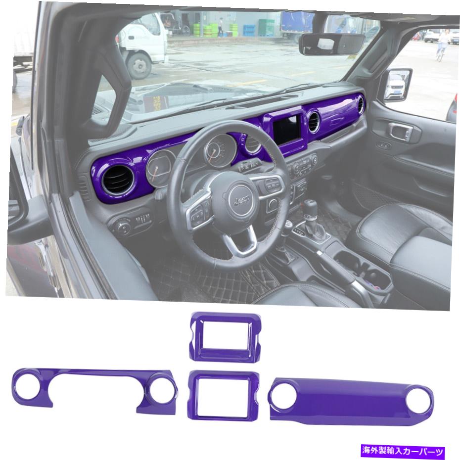 エンジンカバー 紫ダッシュボードGPSナビゲーションカバージープラングラーJL JLUスポーツ2018-2022 Purple Dashboard GPS Navigation Cover For Jeep Wrangler JL JLU Sports 2018-2022【並行輸入品】