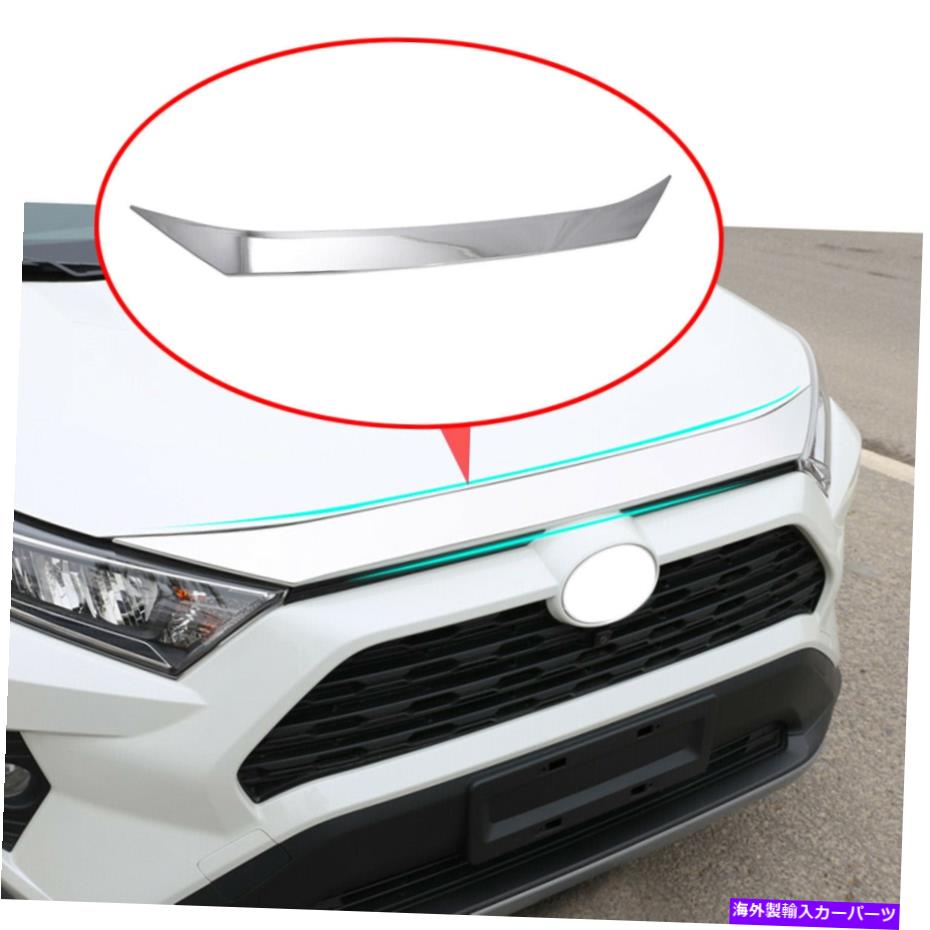 エンジンカバー クロムフロントバンパーシルリッドエンジンストライプカバートヨタRAV4 2019-2022のカバートリム Chrome Front Bumper Sill Lid Engine Stripes Cover Trim For Toyota RAV4 2019-2022【並行輸入品】 84,260円