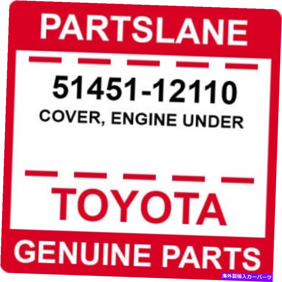 エンジンカバー 51451-12110トヨタOEM本物のカバー、エンジンアンダー 51451-12110 Toyota OEM Genuine COVER, ENGINE UNDER【並行輸入品】