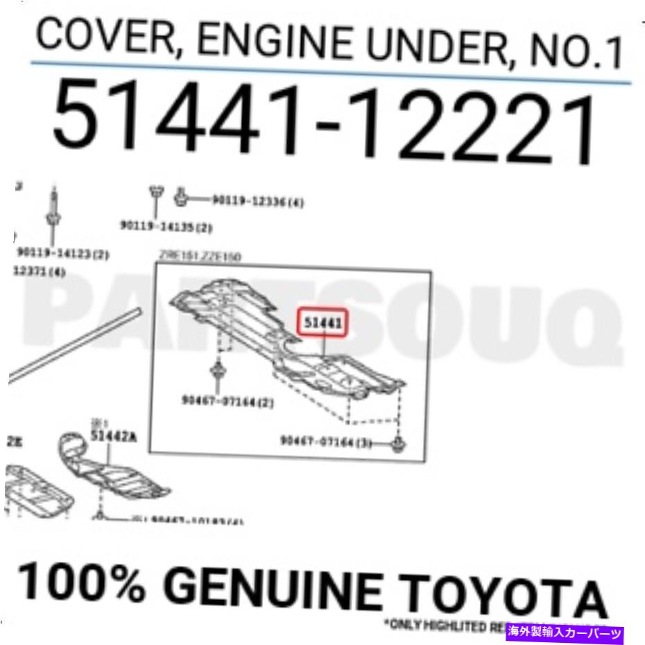 エンジンカバー 5144112221本物のトヨタカバー、エンジンアンダー、No.151441-12221 5144112221 Genuine Toyota COVER, ENGINE UNDER, NO.1 51441-12221【並行輸入品】
