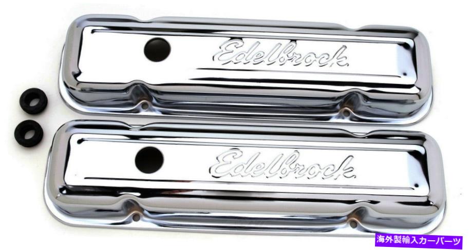エンジンカバー エンジンバルブカバーセットビン：S Edelbrock 4456 Engine Valve Cover Set-VIN: S Edelbrock 4456【並行輸入品】