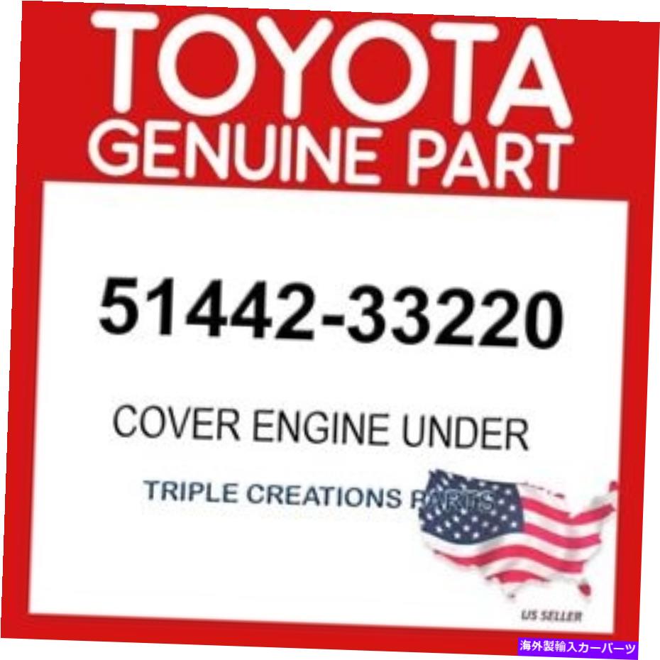 エンジンカバー トヨタ本物5144233220 51442-33220未満のカバーエンジン TOYOTA GENUINE 5144233220 COVER ENGINE UNDER 51442-33220【並行輸入品】